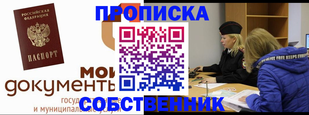 прописка гарантия в Искитиме