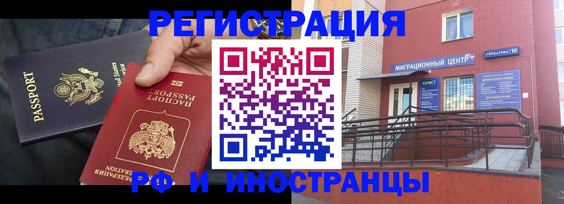 временная регистрация в Искитиме